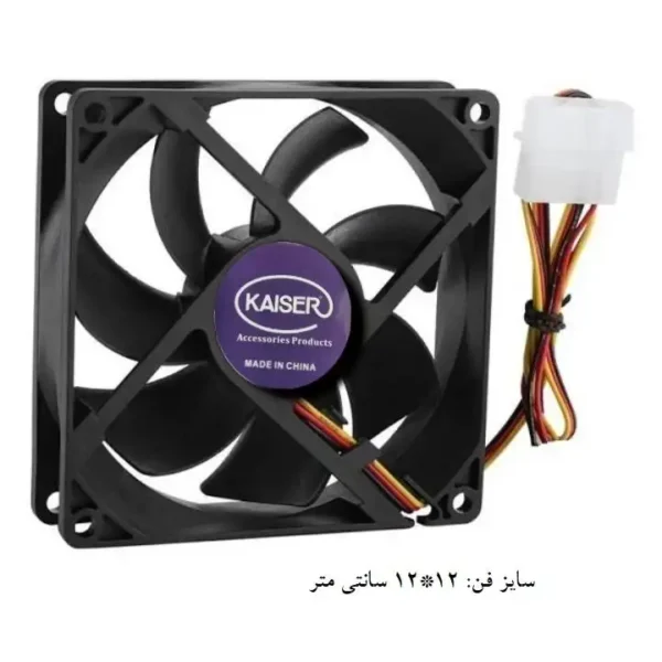 فن کیس 12*12 برند KAISER